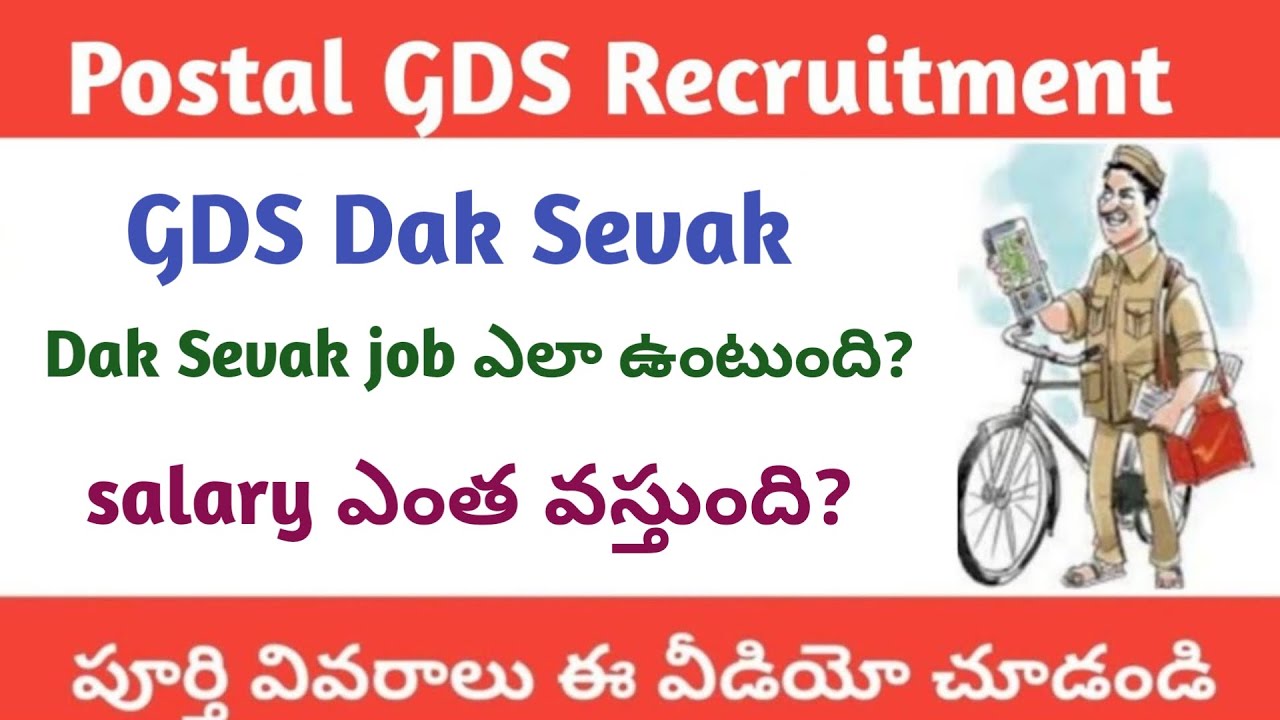 GDS Dak Sevak job ఎలా ఉంటుంది? GDS Dak Sevak Salary? GDS Dak Sevak work in Bo, So, Ho| GDS latest