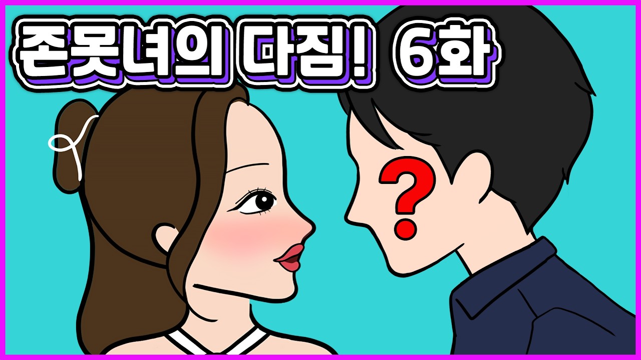 [6화] 새로운 인생(영상툰/썰툰)