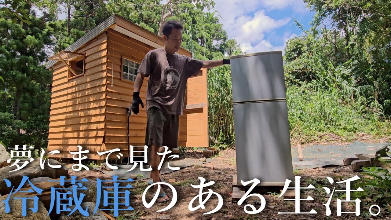 【ホームレス脱却への道#22】４年間夢に見た冷蔵庫のある生活が叶いました。