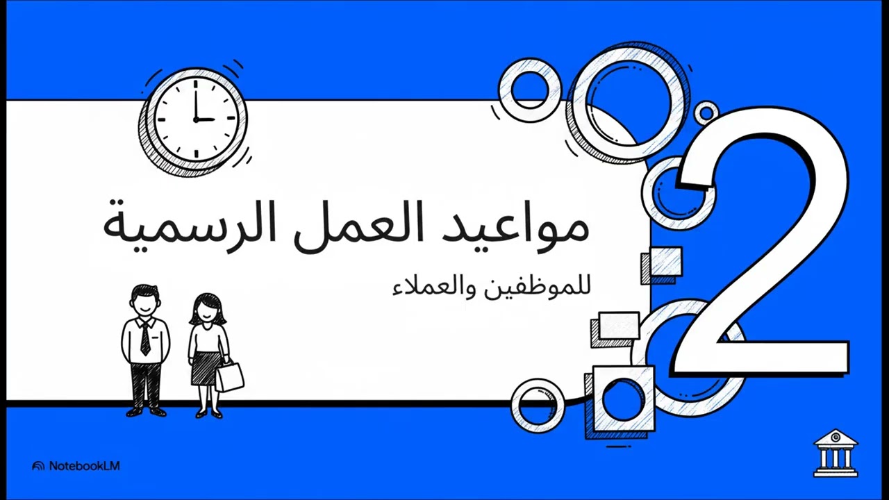 مواعيد العمل بالبنوك المصرية خلال شهر رمضان