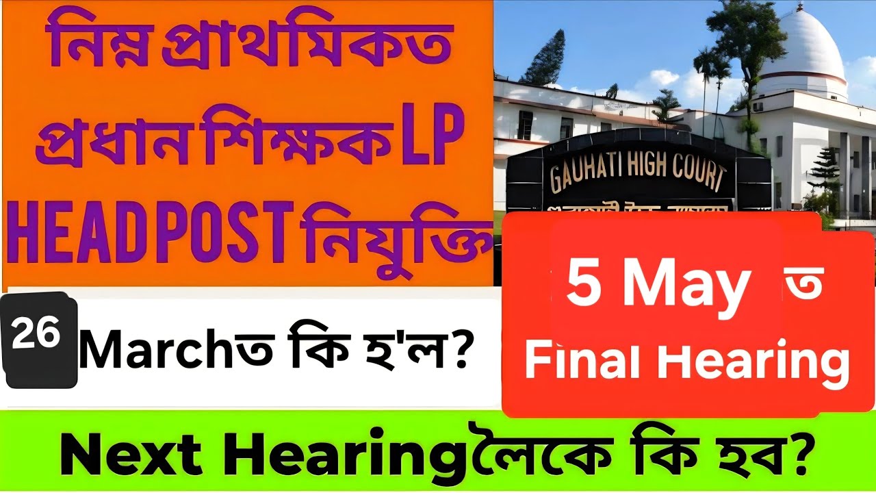 LPত Head Teacher নিযুক্তি!26 Marchত কি হ&rsquo;ল?final Hearing 5 May লৈকে কি হব?