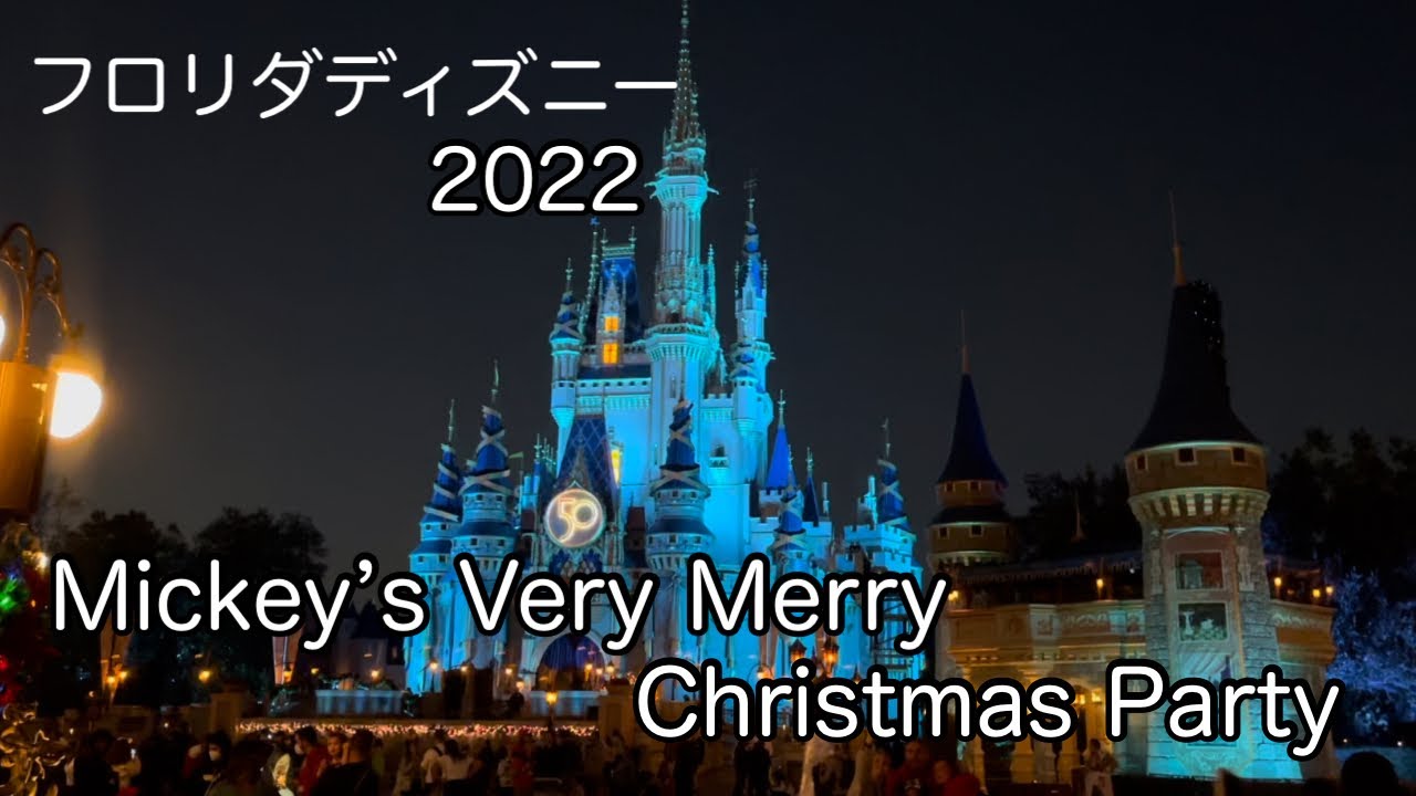 【フロリダディズニー】Mickey’s very merry Christmas Party 215