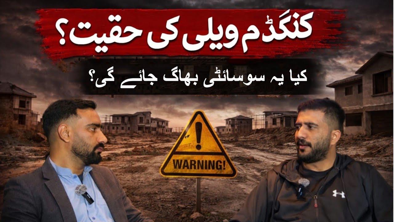 Kingdom Valley Islamabad Ki Haqeeqat | Kya Society Deliver Kray Gi ?  