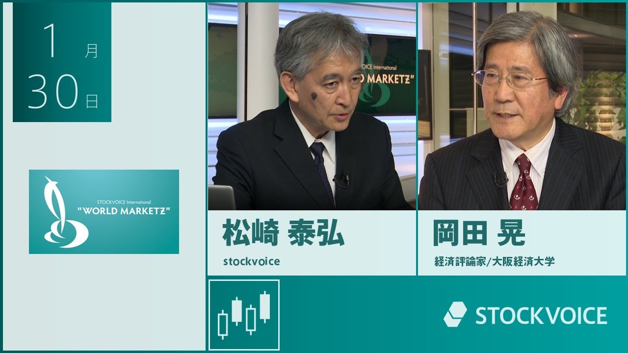 【GUEST TALK】岡田 晃／経済評論家・大阪経済大学 