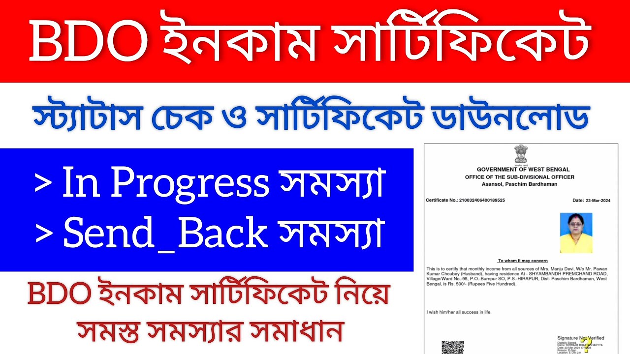 BDO Income Certificate Status Check & Download || In Progress & Send_Back Problem Solved ✅
