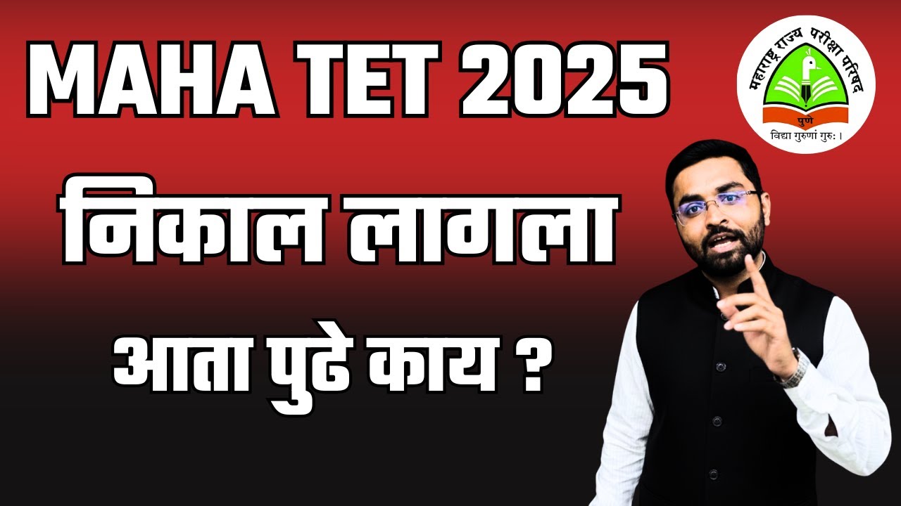 MAHA TET 2025 FINAL RESULT OUT | Maha TET RESULT Update | Abuj Patil Sir