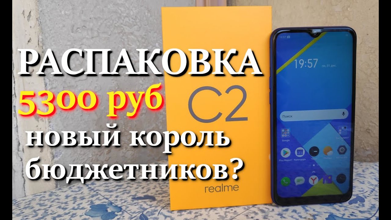 Realme C2 распаковка