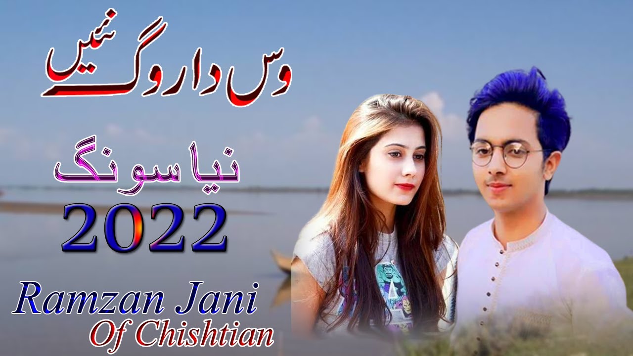 Ramzan Jani || Of Chishtian || Song 2022 || Vas Da Rog Nain || Waseeb Production || Punjab PK