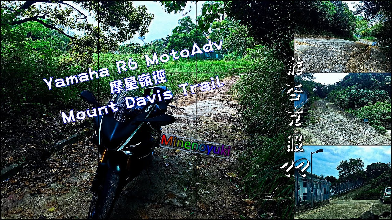 MotoAdv 20 - 再戰摩星嶺徑Mount Davis Trail - 魔鬼二段4045斜台 - 4K60FPS #yzfr6 #摩星嶺 #yamahar6