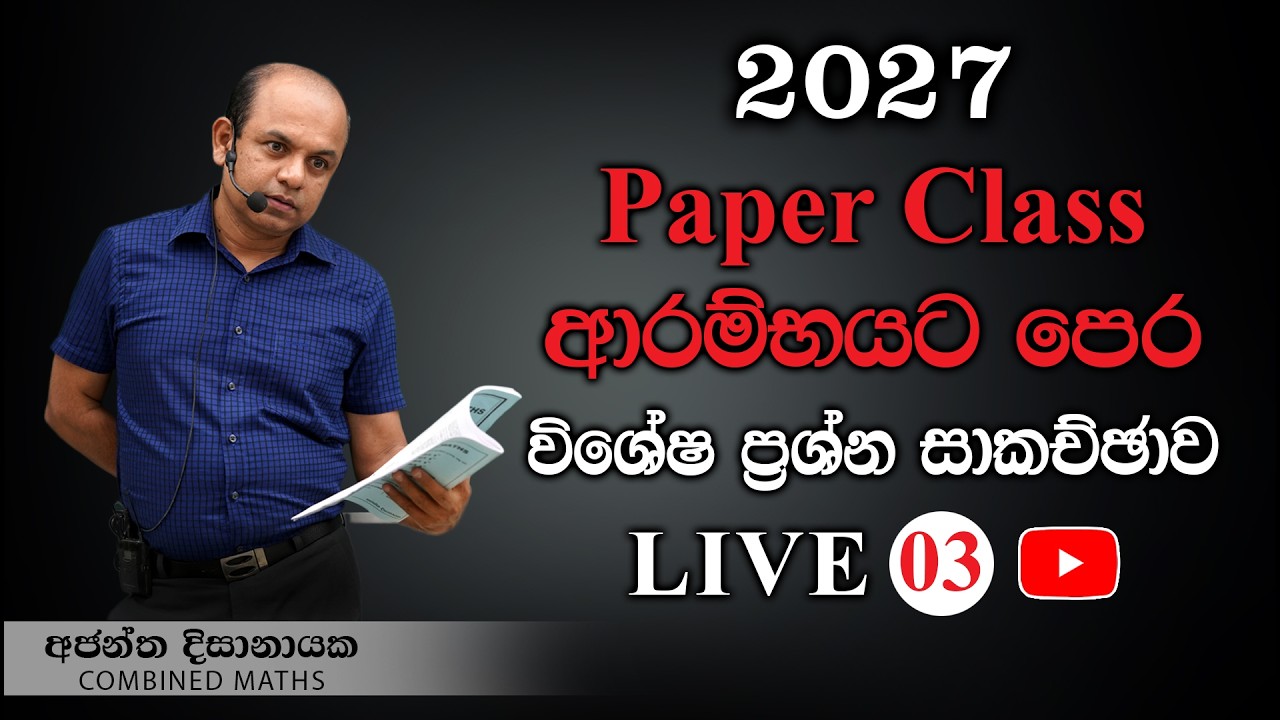 2027 Live 03 I Combined Maths I Ajantha Dissanayake