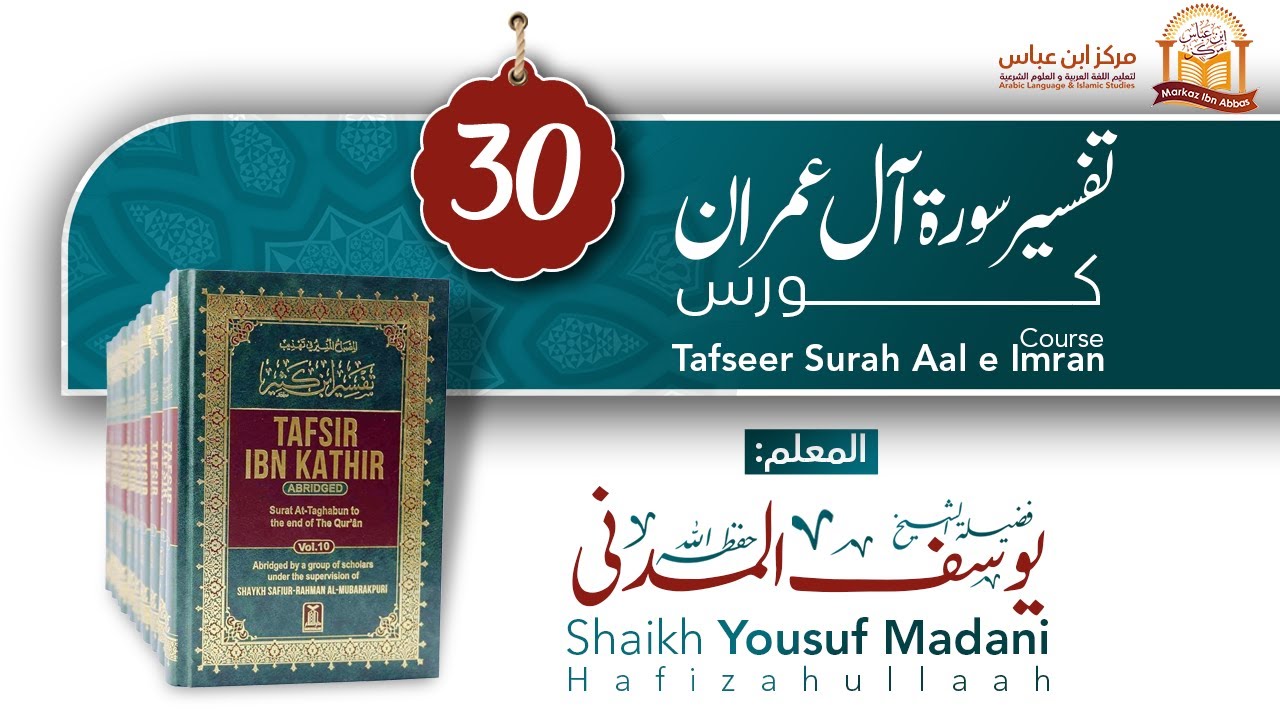 Tafseer Aal e Imran || lecture 30 || by shaykh Yusuf Madani Hafizahullah