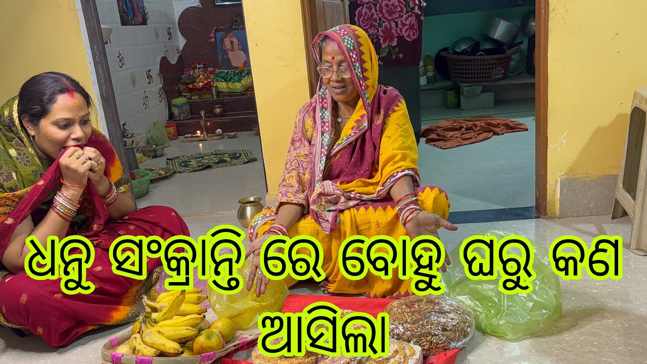 ମହିଳାମିତ୍ର ଙ୍କ ଘରୁ କଣ ଆସିଲା // mr adee vlog // ମହିଳାମିତ୍ର 