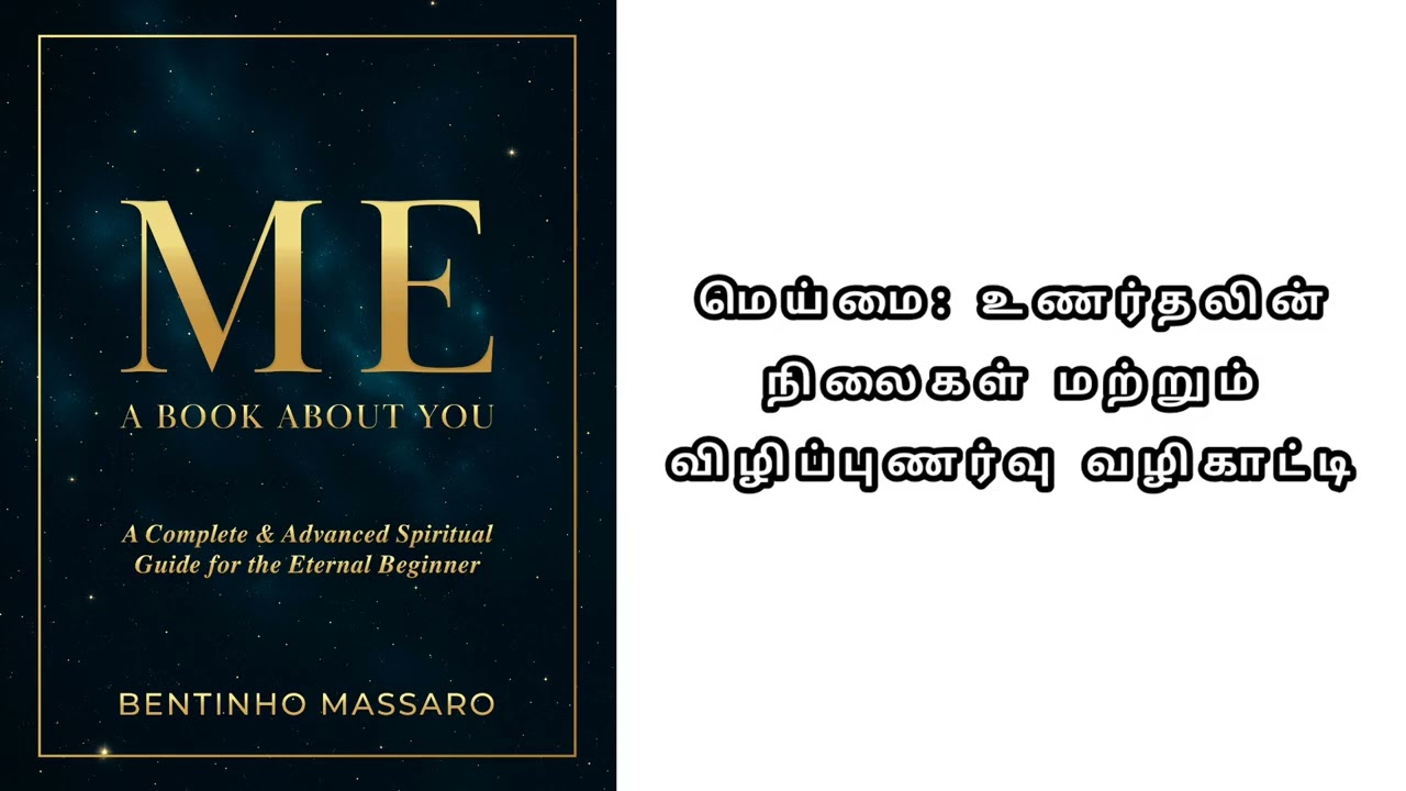 புரிதலின் ஐந்து நிலைகள்: 'நான்' யார் விசாரணை