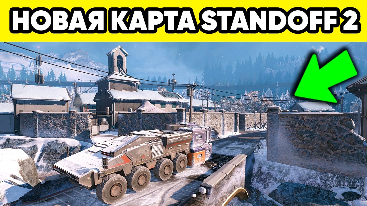 ВСЁ О НОВОЙ КАРТЕ в STANDOFF 2 ! СИБИРЬ СТАНДОФФ 2