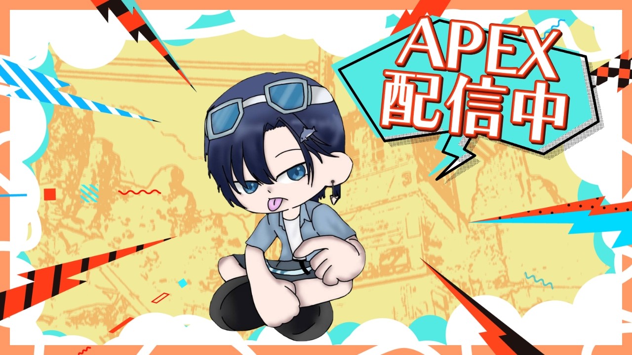 【縦型APEX】ちょい遅れるかも