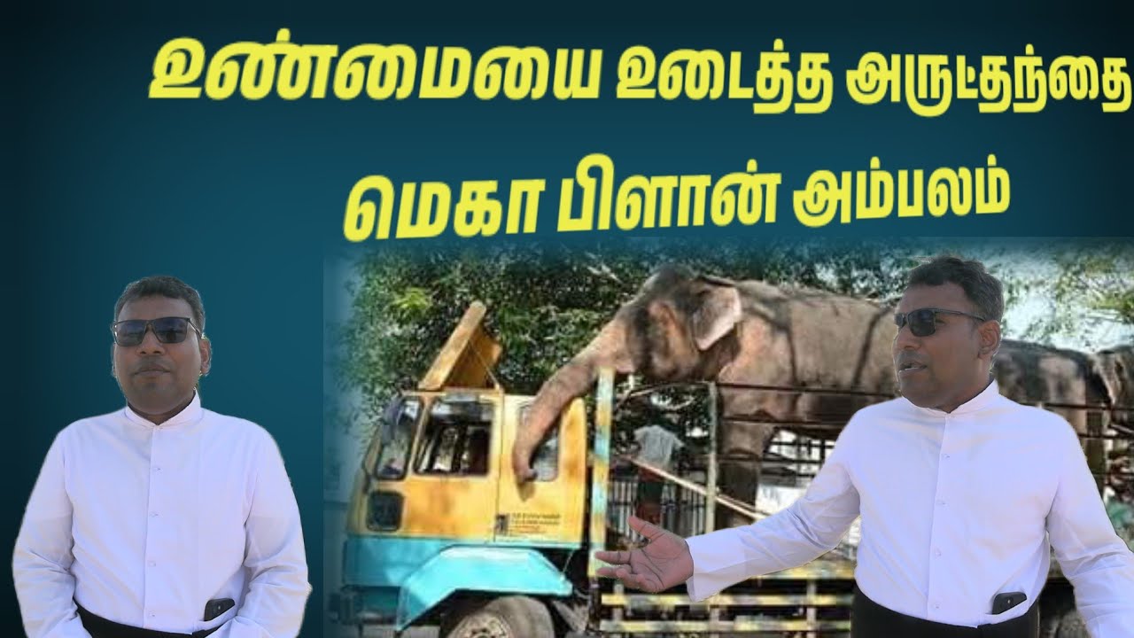 உண்மையை போட்டுடைத்த கட்டைக்காடு பங்குத்தந்தை வசந்தன் அடிகளார்