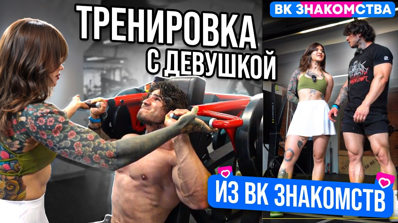 Тренировка с ТАТУИРОВАННОЙ КРАСОТКОЙ из ВК ЗНАКОМСТВ /VSOLO