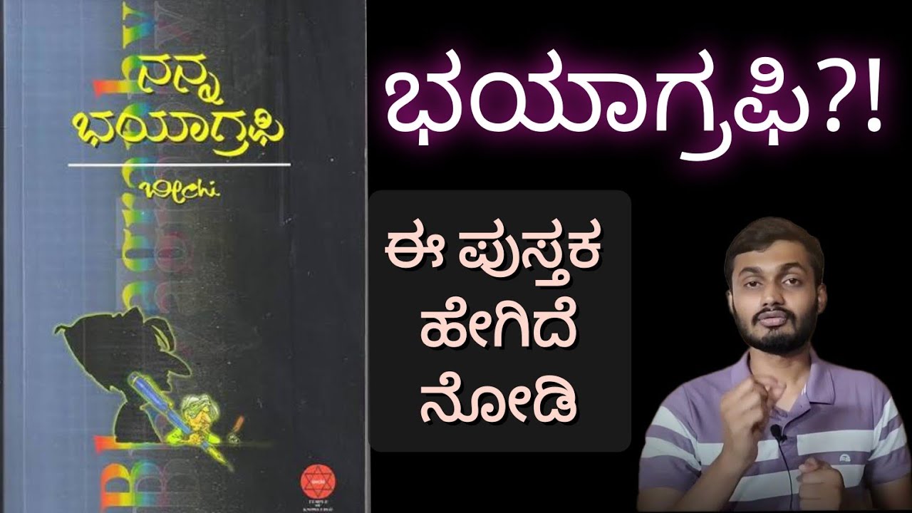 Nanna Bhayagraphy by Beechi, Book Review in Kannada.