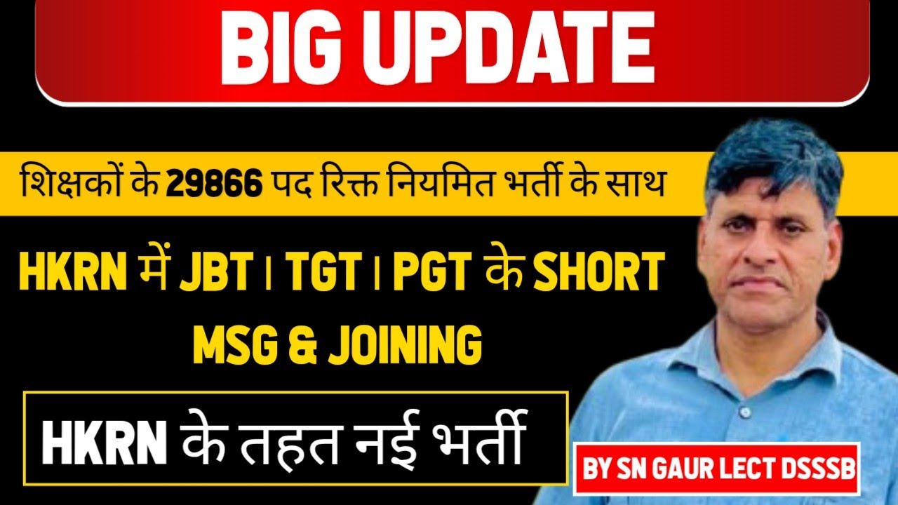 BIG UPDATE। शिक्षकों के 29866 पद रिक्त नियमित भर्ती के साथ। HKRN में JBT। TGT। PGT के SHORT MSG 