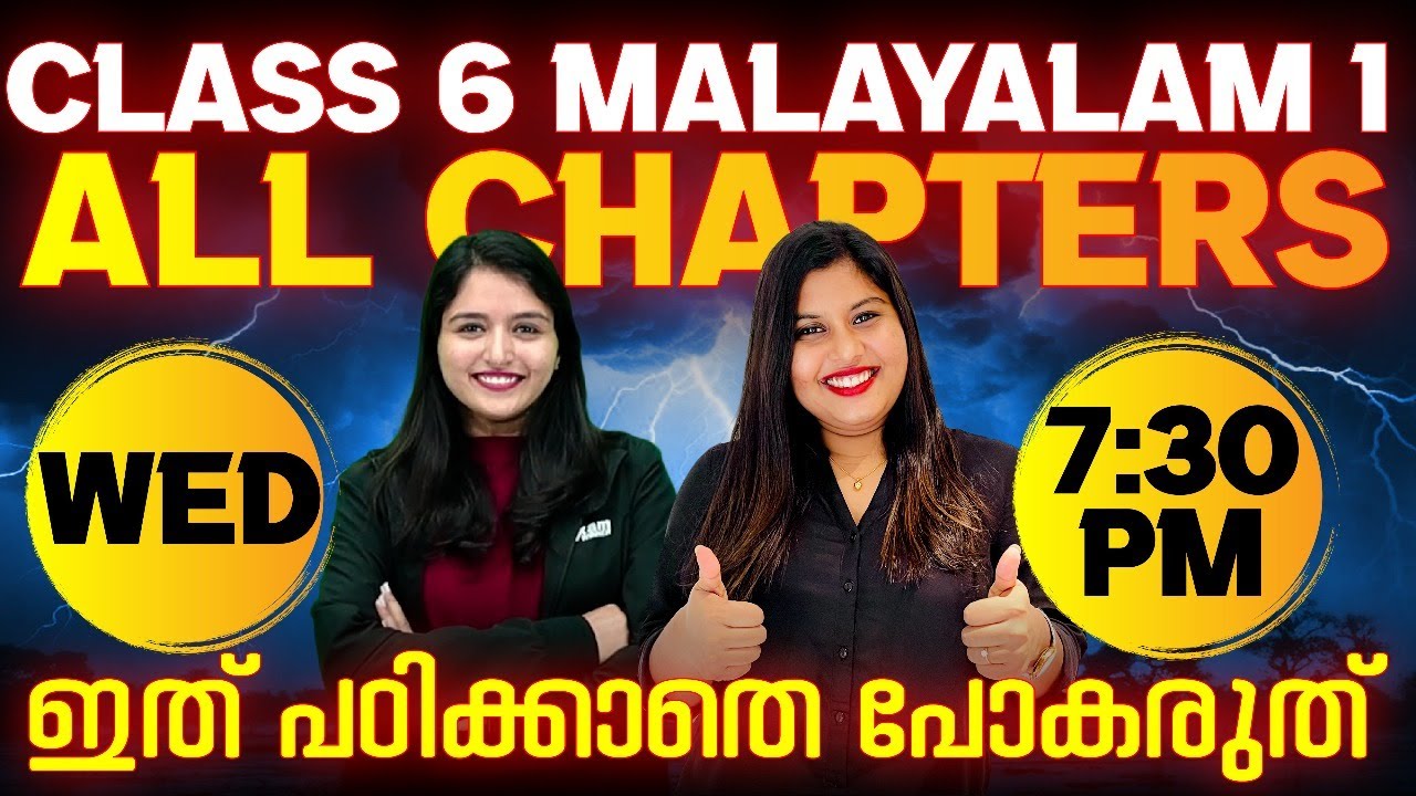 Class 6 Malayalam 1 | Public Exam | All Chapters | Exam Winner Class 6