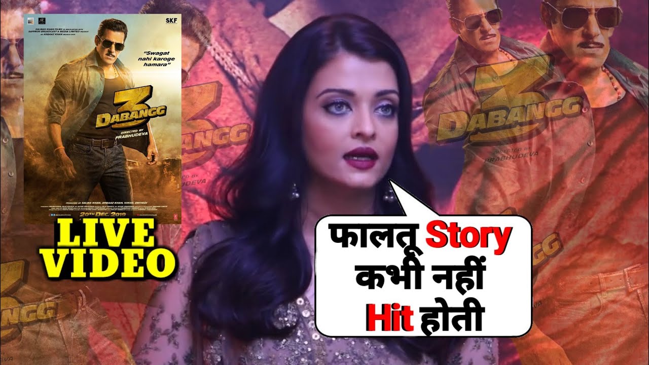 Dabangg 3 Reaction On Aishwarya Rai Live Video | Salman Khan के Movie पर बोली Aishwarya Rai Video