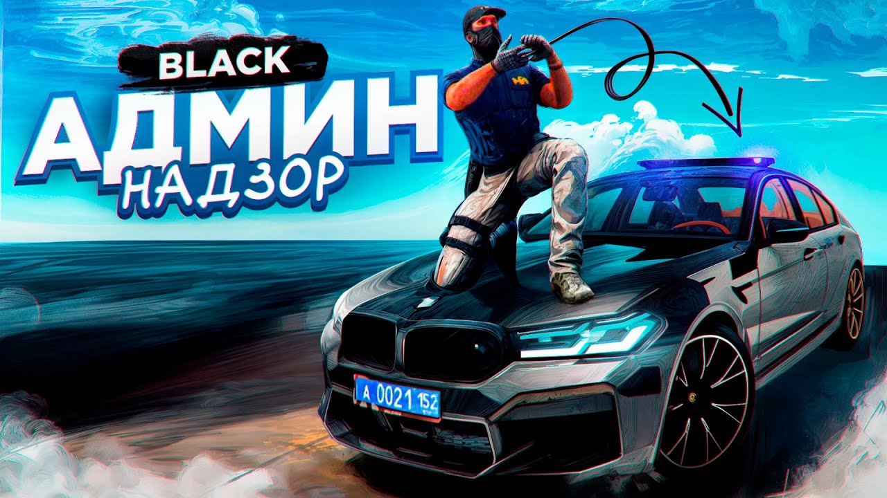 Админ Надзор за Сервером BLACK на AMAZING RP