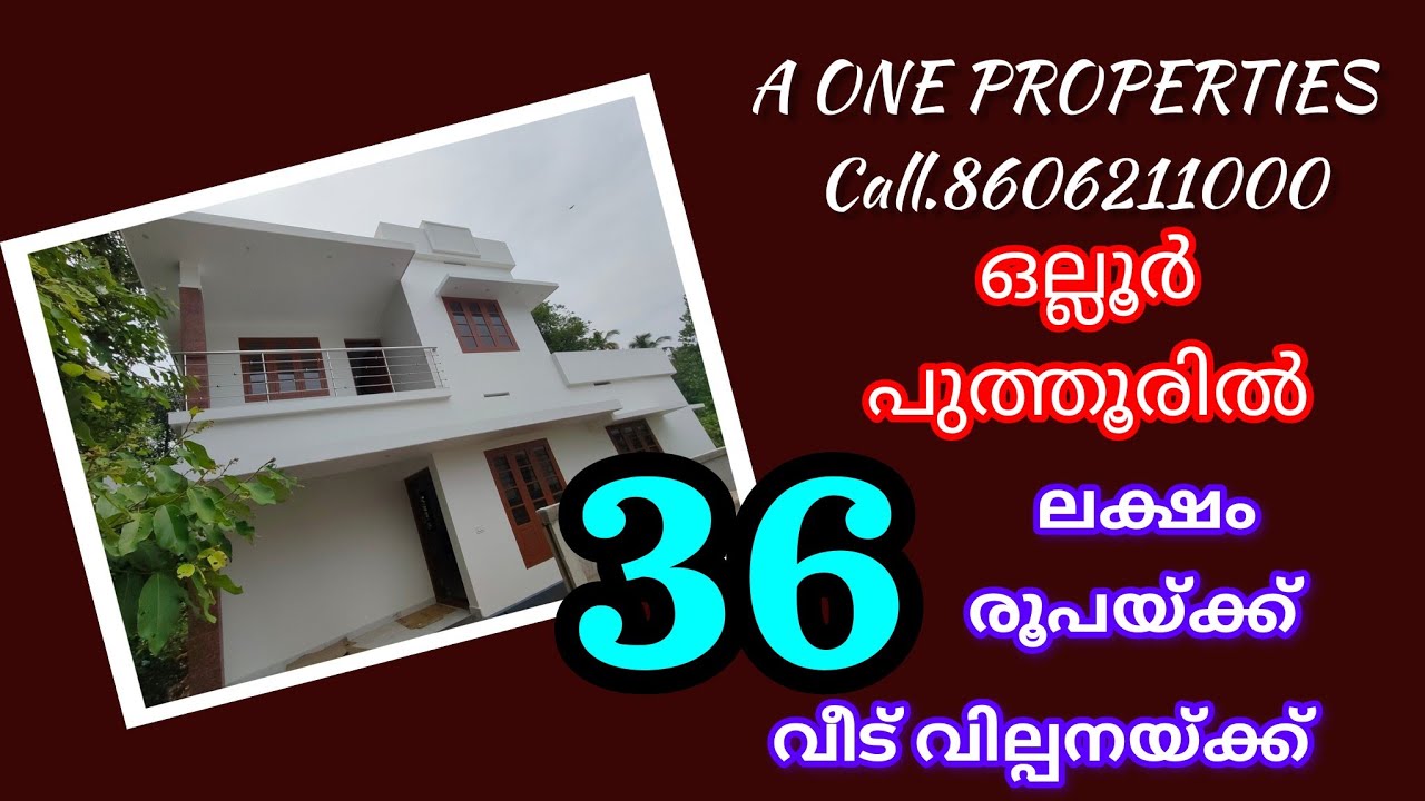 ഒല്ലൂർ പുത്തൂർ ഭാഗത്ത് വെറും 36 ലക്ഷം രൂപയ്ക്ക് പുതിയ രണ്ടുനില വീട് വില്പനയ്ക്ക്.Call.8606211000