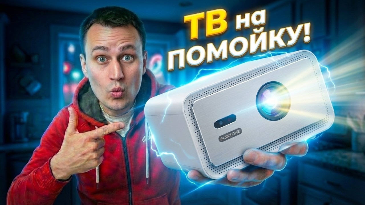 ВОТ ЭТО НА#БАЛИ!! Flixtone D9W Mini Pro с ДИЧАЙШЕЙ яркостью обзор