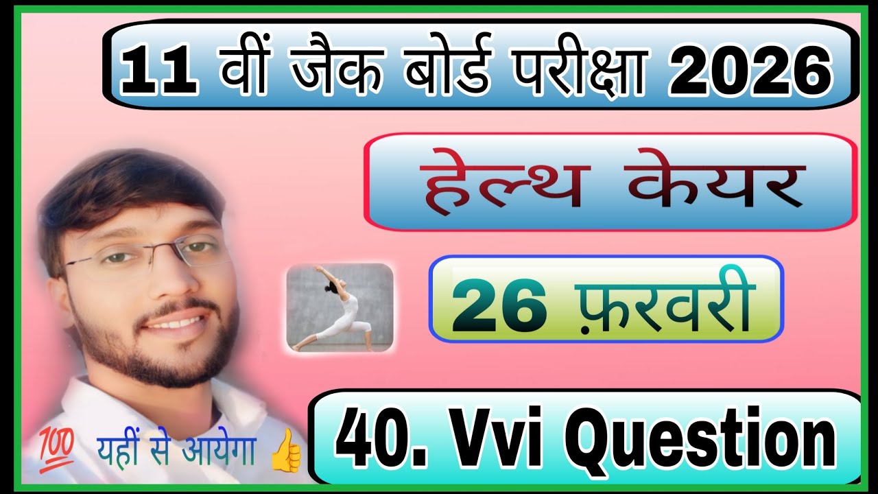 Health Care Important Questions Jac Board 2026 || 26 February Health Care Viral Questions Jac Board 