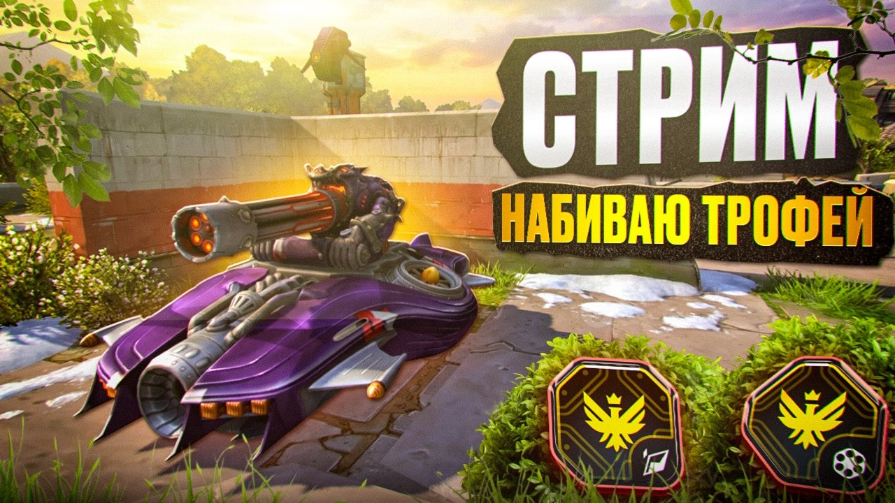 НАБИВАЮ ТРОФЕЙ НА КРУСА! НОВАЯ ПУШКА СКОРО?!РОЗЫГРЫШ В НАЧАЛЕ СТРИМА! 👍СТРИМ ТАНКИ ОНЛАЙН