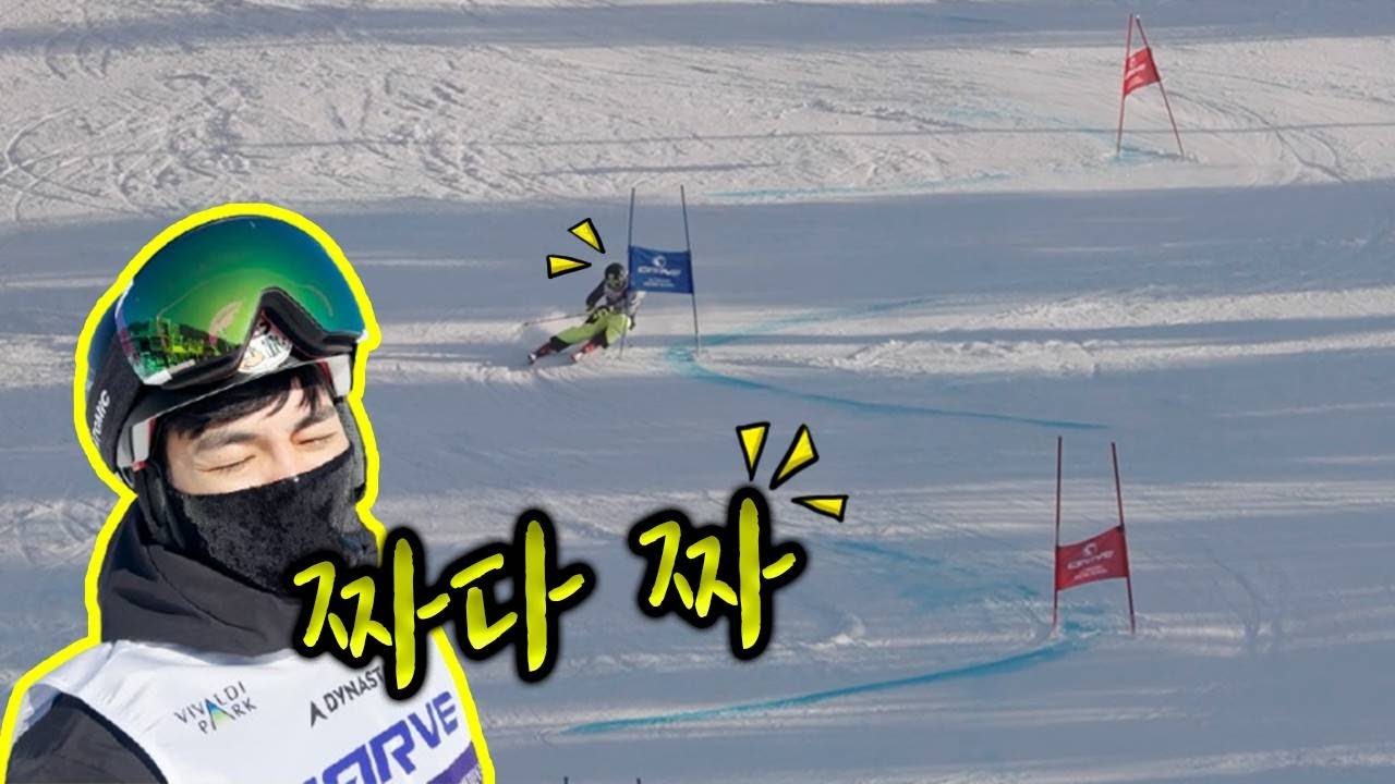 비발디파크 카브 스키대회 참가했습니다 ! 온몸이 퉁퉁 불었습니다