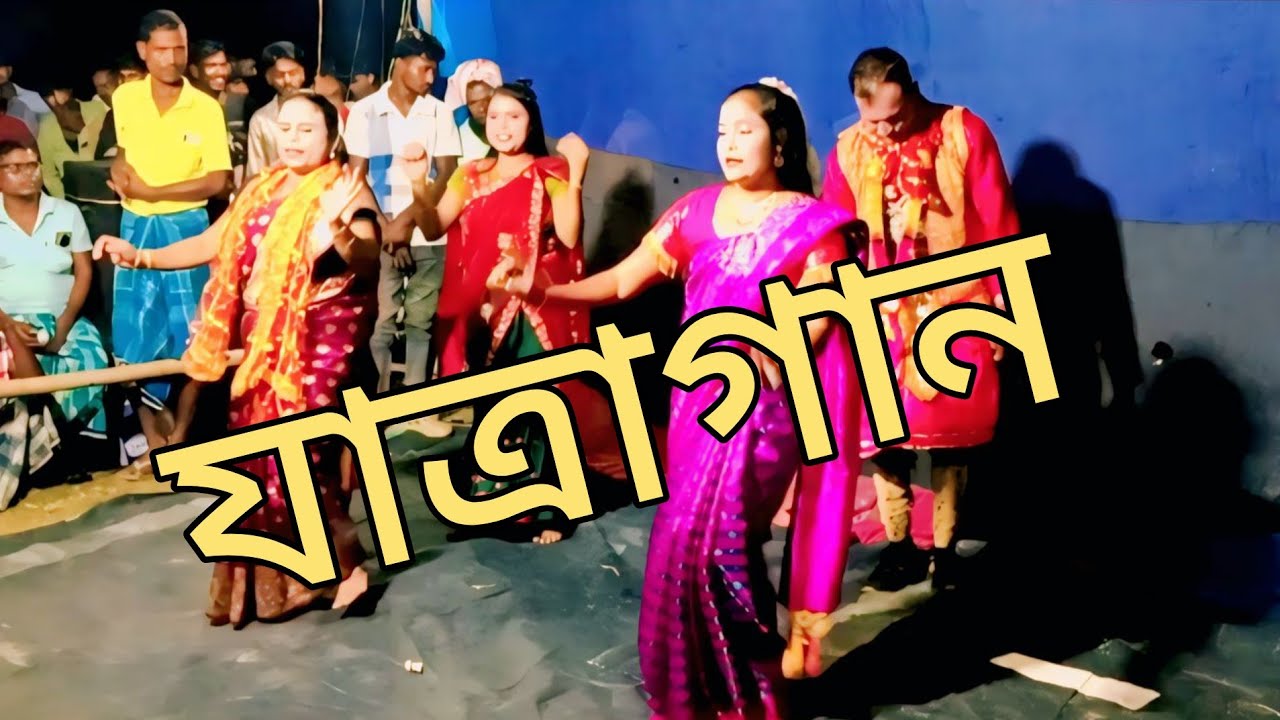 সুগারচর বাজারে যাত্রা গান