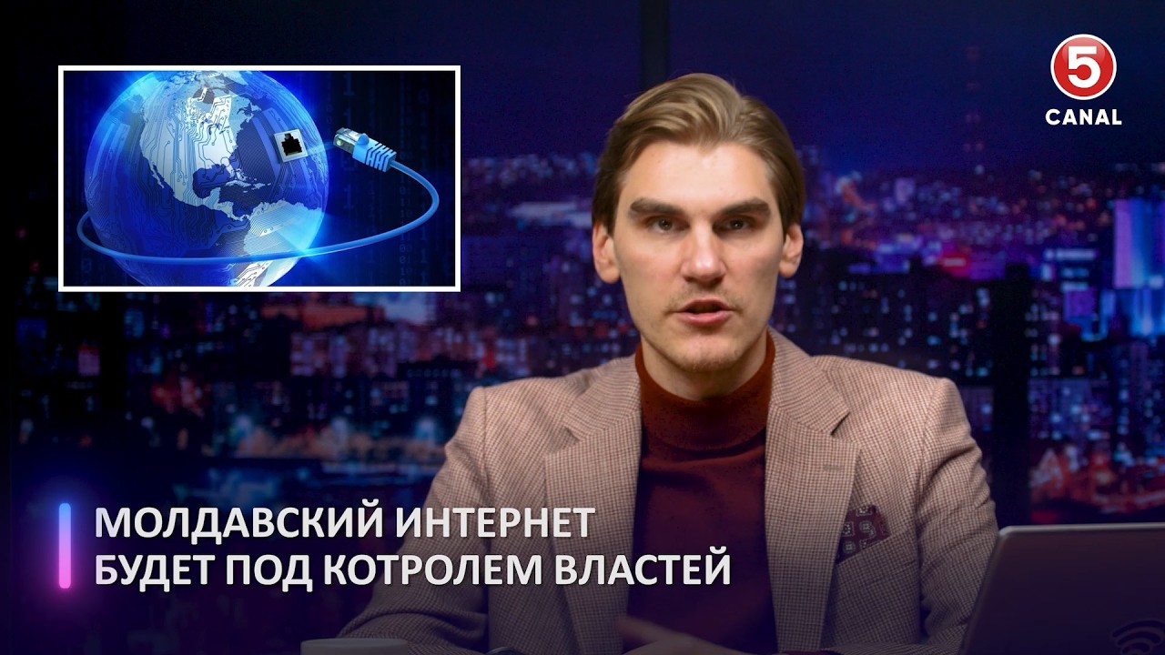 Молдавский интернет под контролем властей | Вечерний Буймистру | Лучшее