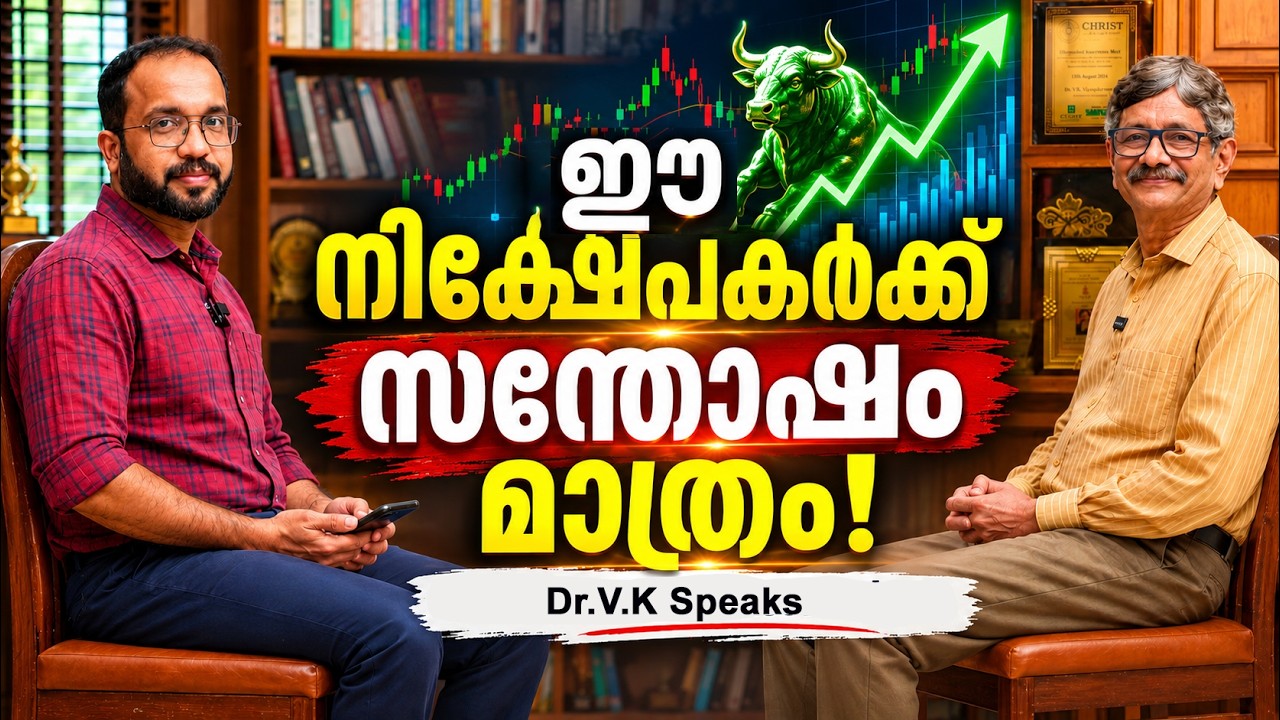 20 മാസമായി നെഗറ്റീവ് റിട്ടേണ്&zwj;! ഇനി എവിടെ നിക്ഷേപിക്കണം? | Share Market Malayalam | Dr.V.K
