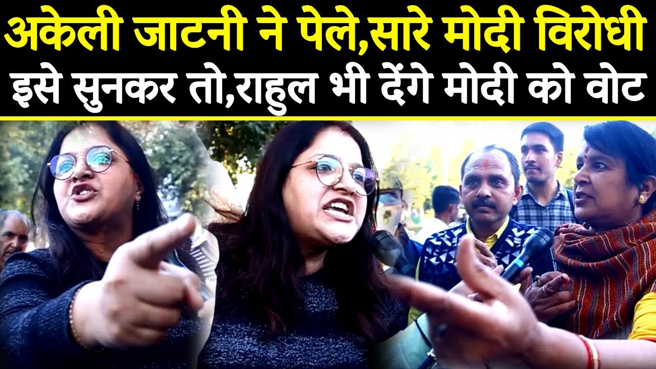 UP की जाटनी ने,दिल्ली में Rahul की बनाई रेल,Modi विरोधियों को दिया पेल.Election2024@a2zpolitics