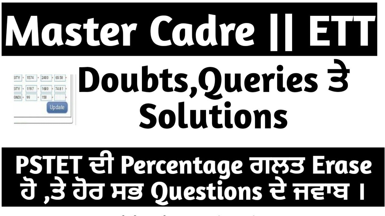 Master Cadre Ett Form ਦੇ ਹਰੇਕ Doubts ਦਾ ਜਵਾਬ ਏਕ  Video ਚ ਦੇਖੋ ਤੇ ਜਾਣੋ || Correction Panel Solutions