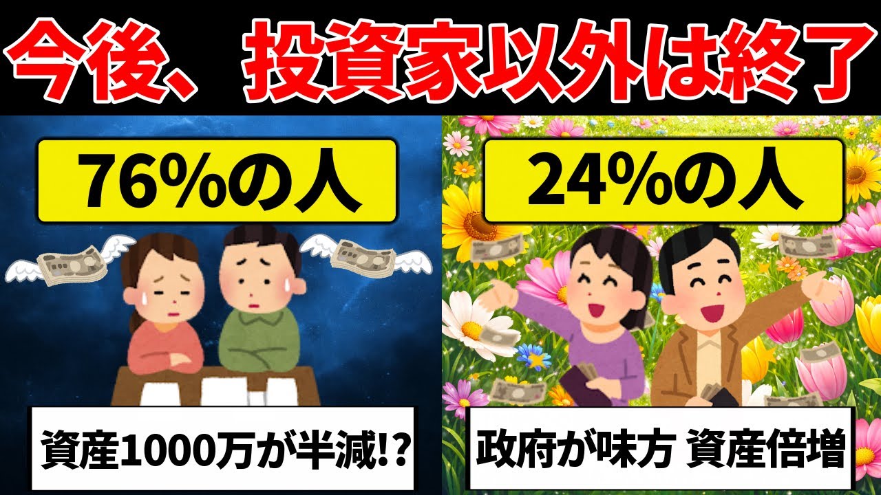 日本政府の政策で投資家以外終了!?知るべき危険5選と今からできる対策3選【投資アニメ】