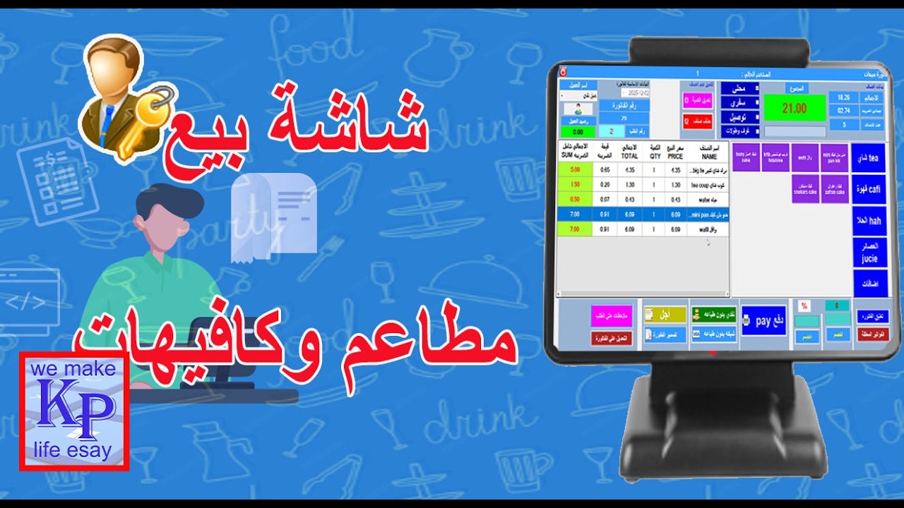 रेस्टोरेंट बिक्री स्क्रीन.اسهل برنامج كاشير kingpos للتواصل 0561617509