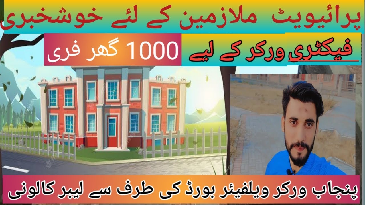 Worker welfare house scheme/ Labour coloney /