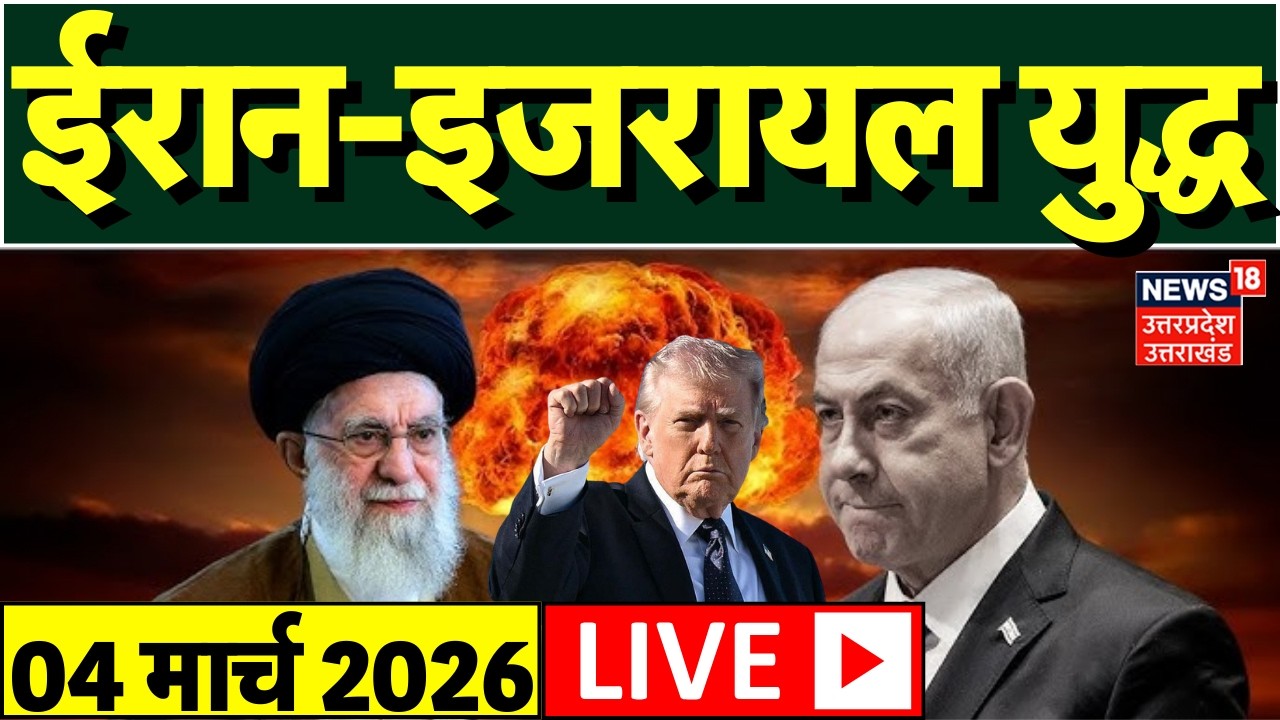 Iran-Israel War Live Updates: ईरान का अमेरिका-इजरायल पर सबसे बड़ा हमला! | Netanyahu |Khamenei | Trump