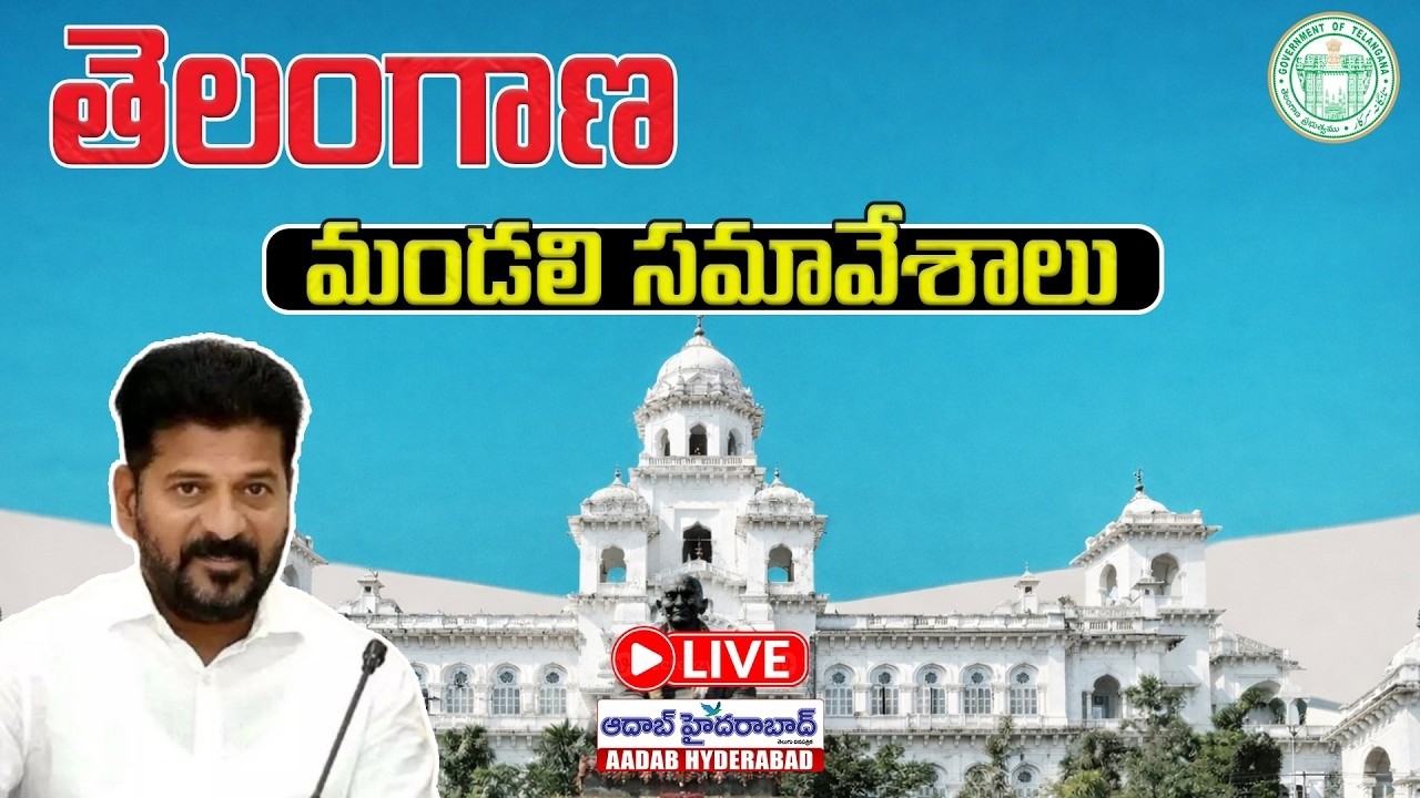 🔴Live: Telangana Legislative Council Day - 02 | మండలి సమావేశాలు ప్రత్యక్ష ప్రసారం || Aadab Hyderabad