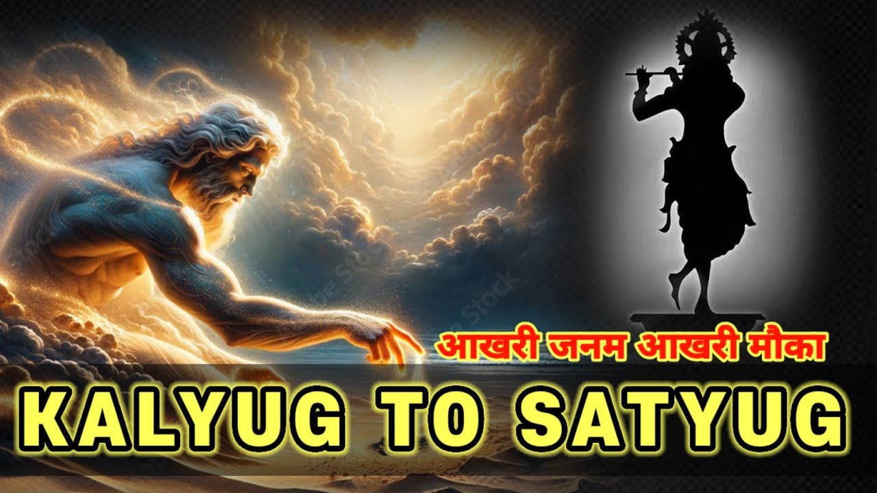 युगपरिवर्तन का ईश्वरीय खेल | Kalyug To Satyug Gods Master Plan | Yugparivartan | Ambrance