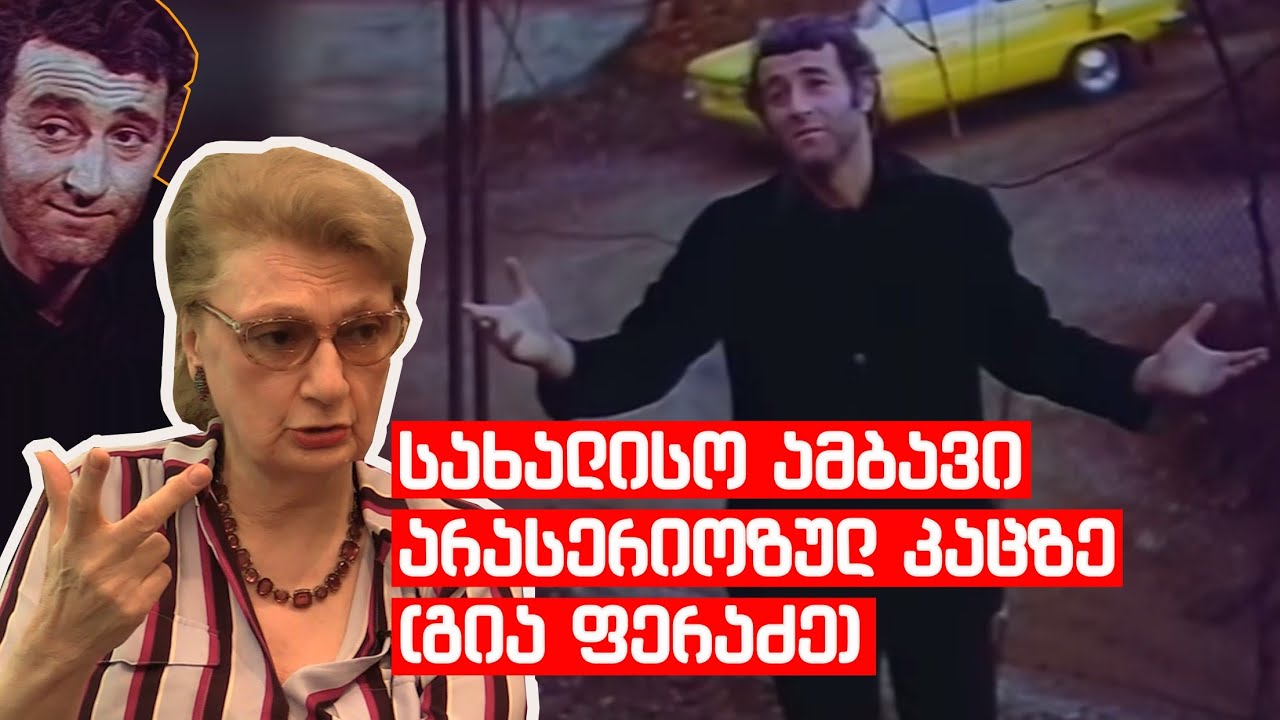 სახალისო ამბავი 
