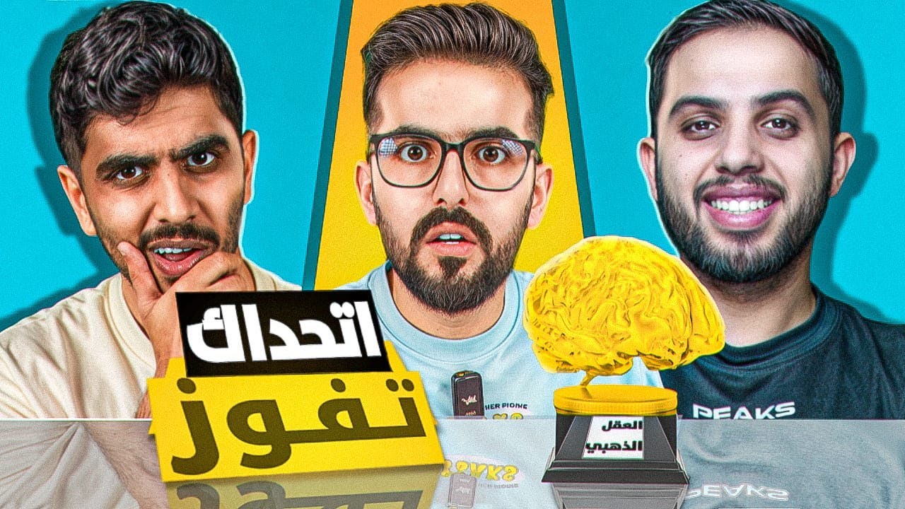 الذاكرة الذهبية !  طرباخ ضد معاذ 🔥
