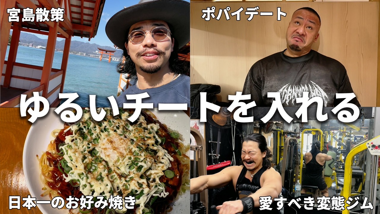 【広島でゆるチート】ハムちゃんガチ減量ルーティン~10週目~