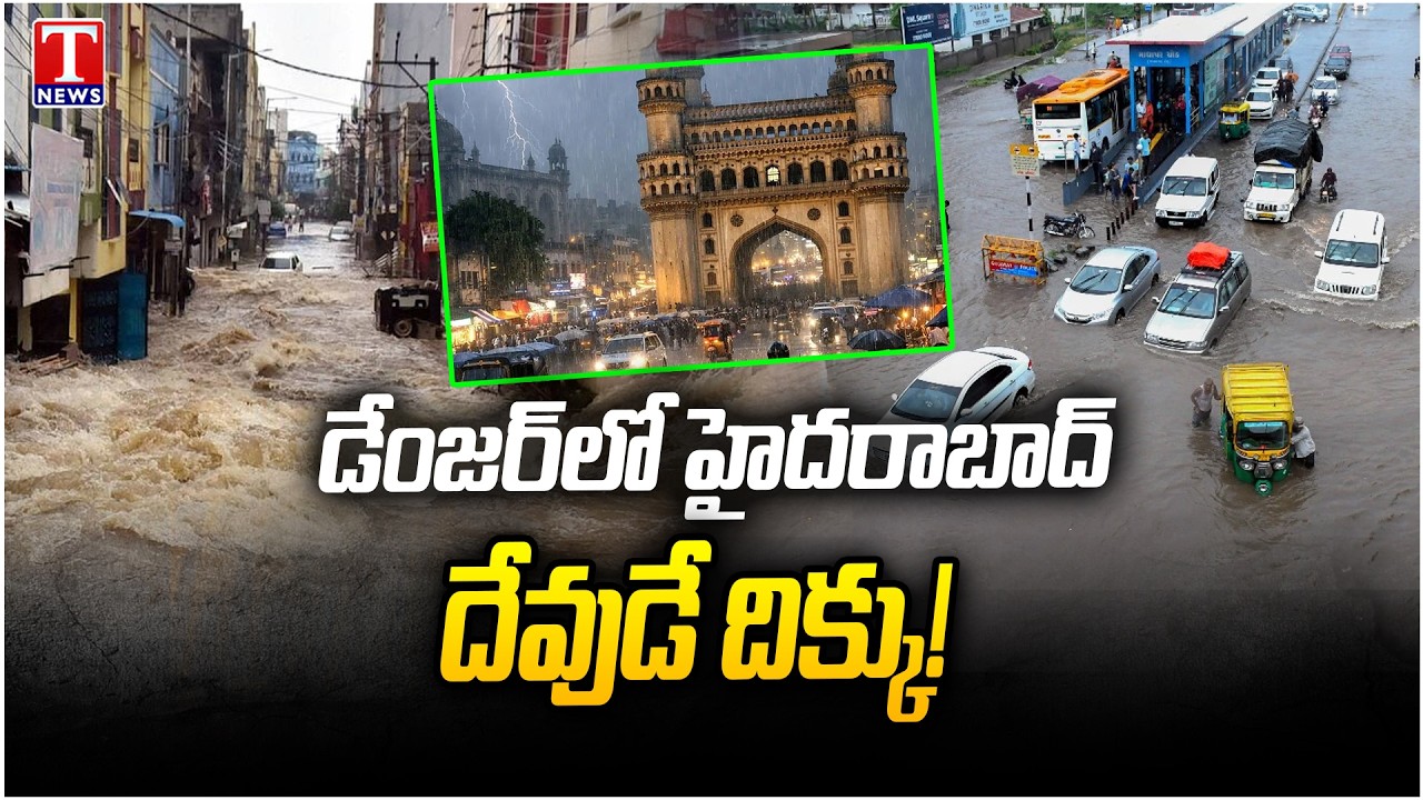 ఒక్కవానకే చిత్తడైన హైదరాబాద్ : Heavy Rains Disrupt Hyderabad: CM Revanth Reddy Government Under Fire