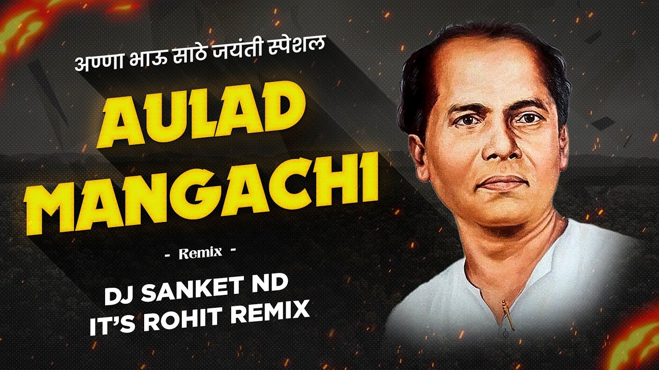 Aulad Mangachi - ( Remix ) - DJ SANKET ND X ITS ROHIT REMIX | Anna Bhau Sathe Jayanti Special |