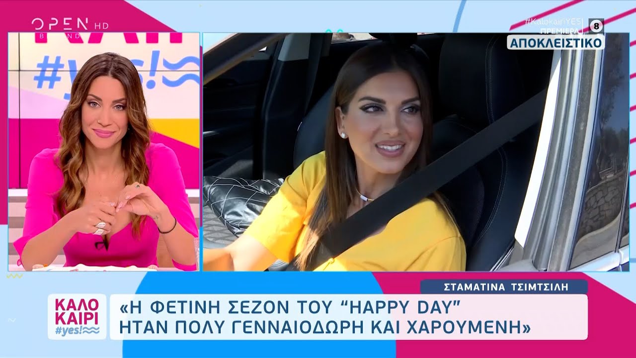 Σταματίνα Τσιμτσιλή: Συγκινηθήκαμε στο τέλος του Happy Day | Καλοκαίρι #yes 10/7/2023 | OPEN