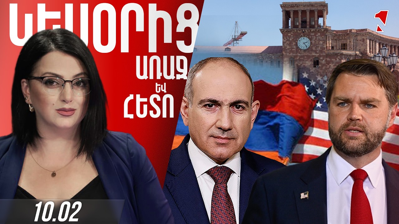 ՋԵՅ ԴԻ ՎԵՆՍԻ ԱՅՑԸ ՀԱՅԱՍՏԱՆ ՆՈՐ ՋՂԱՁԳՈՒՄՆԵՐ Է ԱՌԱՋԱՑՐԵԼ ՄՈՍԿՎԱՅՈՒՄ