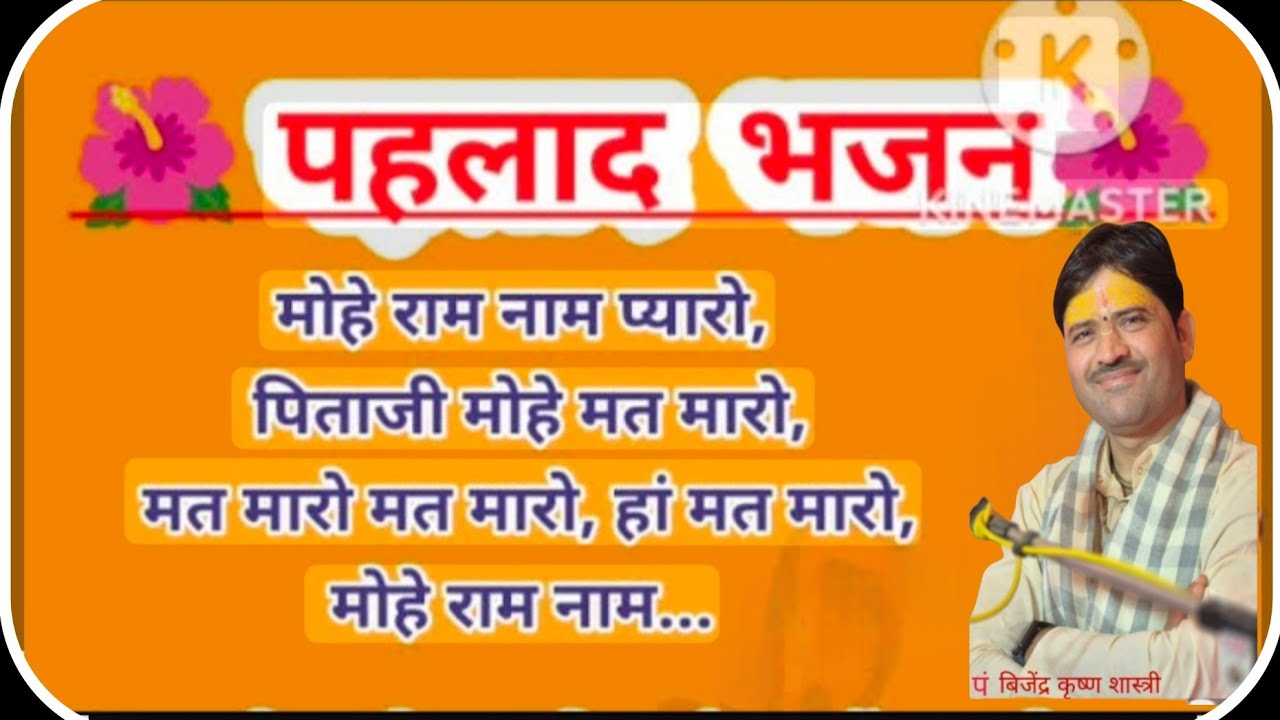 मोहे राम नाम प्यारों पिताजी मोहे मत मारो #dance #hinduscripture 